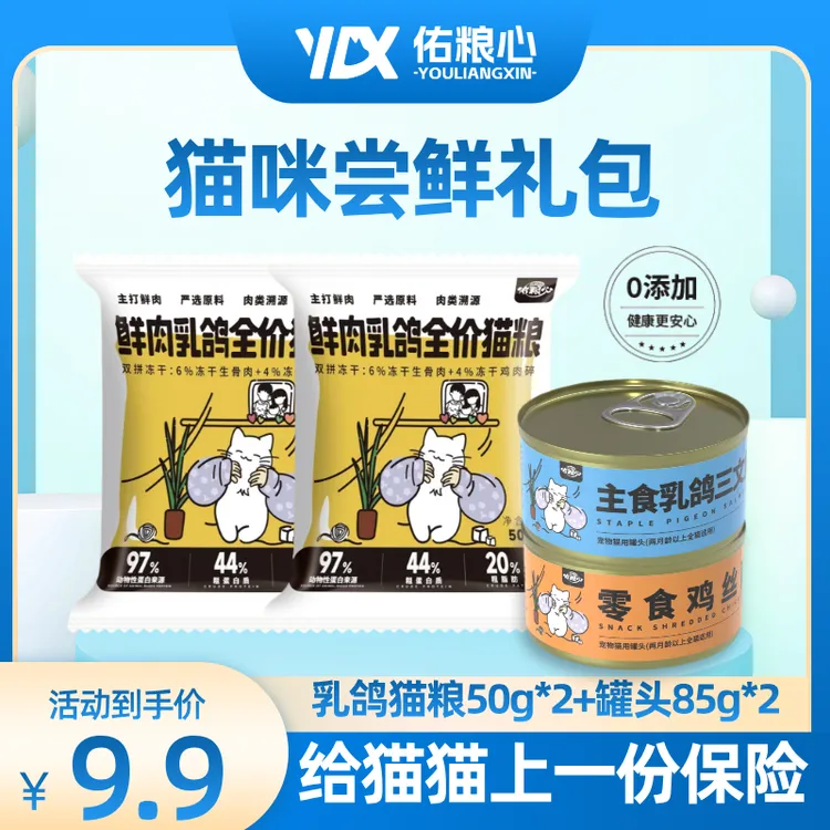 鲜肉乳鸽猫粮猫罐头猫零食主食猫粮试吃冻干双拼成幼猫补水罐尝鲜