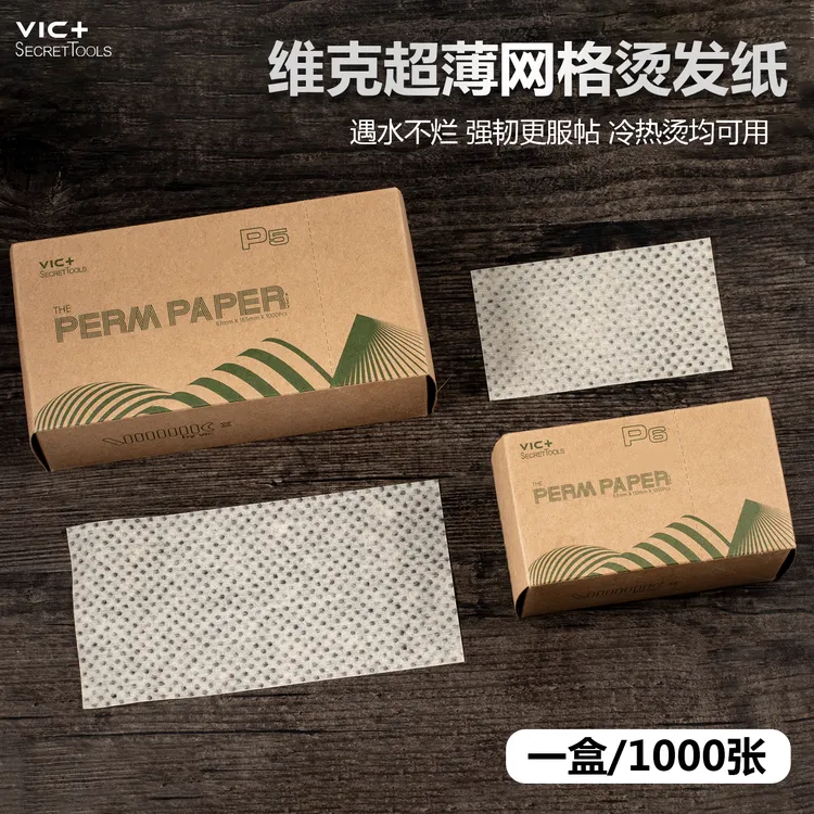 肯葳维克超薄网格烫发纸发廊沙龙理发店用吸水性好冷烫热烫专用