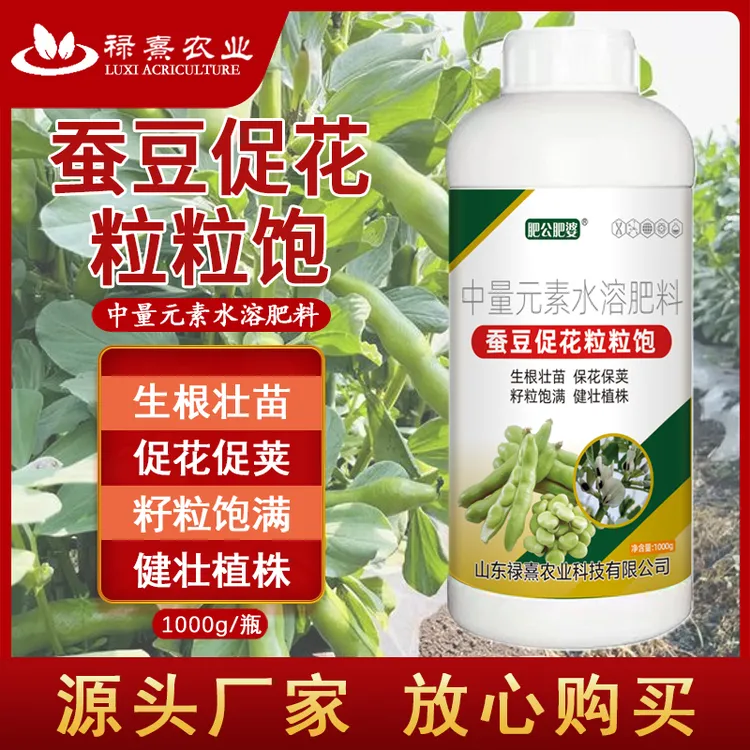 肥公肥婆蚕豆促花粒粒饱蚕豆膨大增产专用肥促花保荚多籽粒饱满