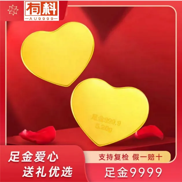 有料黄金  投资金足金9999爱心金币5.2g，8.88g，13.14g中秋送礼