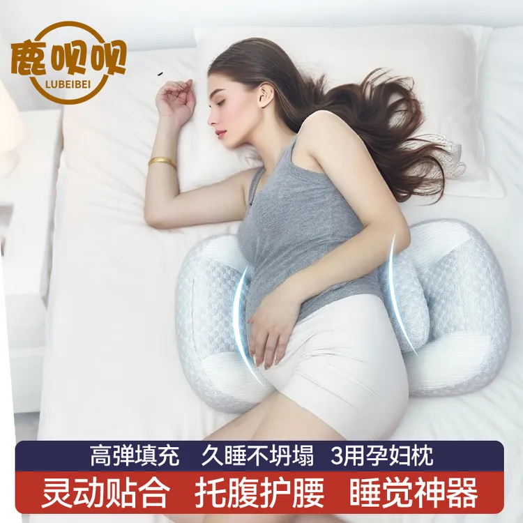 鹿呗呗孕妇枕头护腰侧睡枕加长款静音魔术贴托腹U型侧卧枕可调节