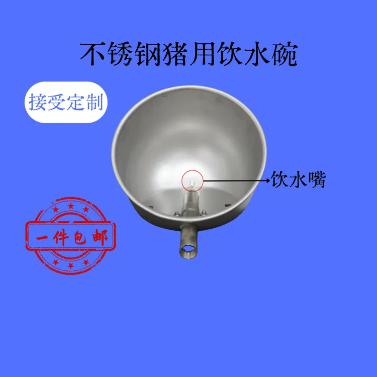 不锈钢猪用饮水碗