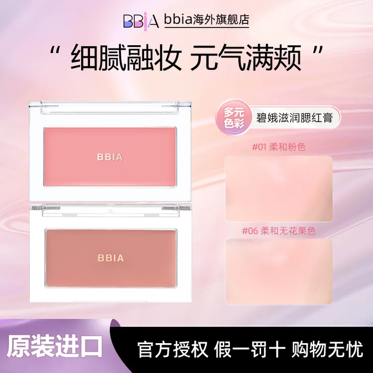 韩国碧娥bbia腮红膏自然丝滑3.5g/盘 腮红膏推荐女生必备化妆品