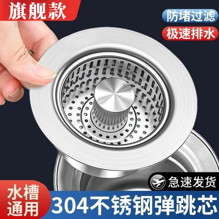 JIUMOW 304不锈钢厨房水槽过滤网洗菜盆漏水通用洗碗池弹跳过滤器