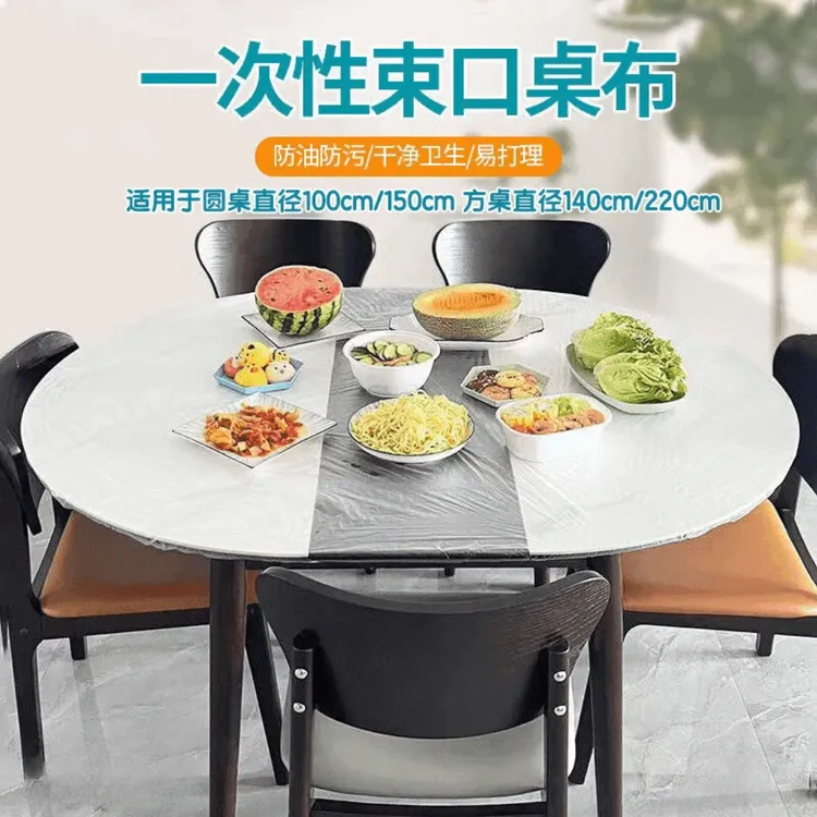 【加大加厚】自带松紧口一次性透明桌布防尘套酒席套餐桌套束口防尘