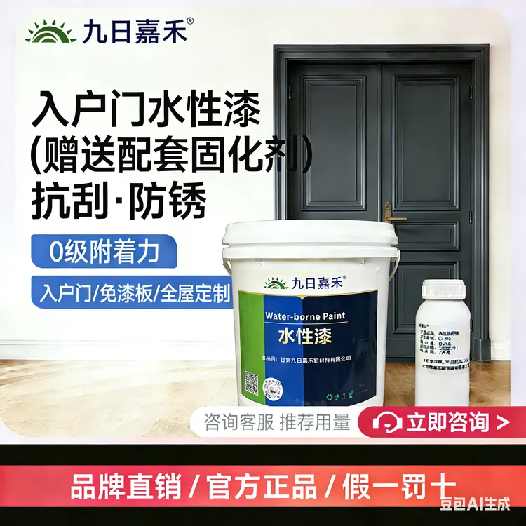 九日嘉禾（翻新改色)入户门水性漆＋水性色浆 免漆板木门全屋定制