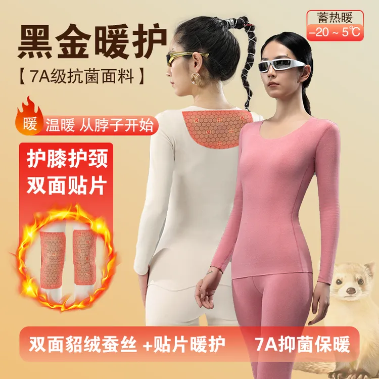 保暖搭子女款黑金. 貂绒蚕丝7A抗菌保暖套装无痕修身温暖过冬亲肤