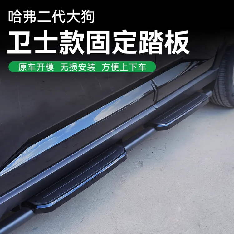 适合于21-26款一代哈弗二代卫士款改装哈弗大狗脚踏板配件