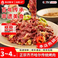 龙记珍牛齐齐哈尔烤肉鲜嫩家庭拌肉新鲜牛肉包邮250g*4袋甄选