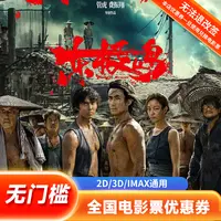 【东极岛】15元单人电影票代金券全国通用团购优惠超额补差