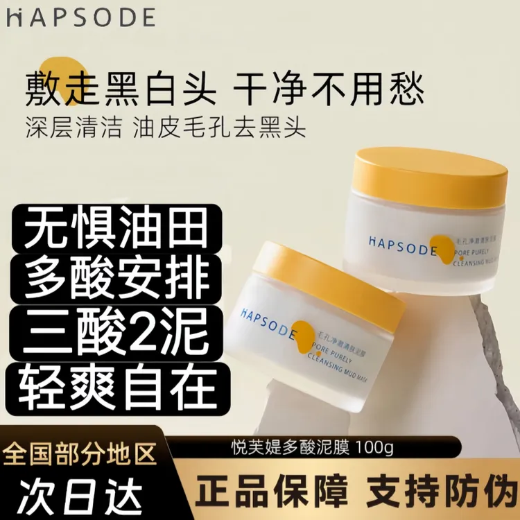【官方正品】悦芙媞多酸清洁泥膜100g深层清洁毛孔黑头闭口粉刺涂抹