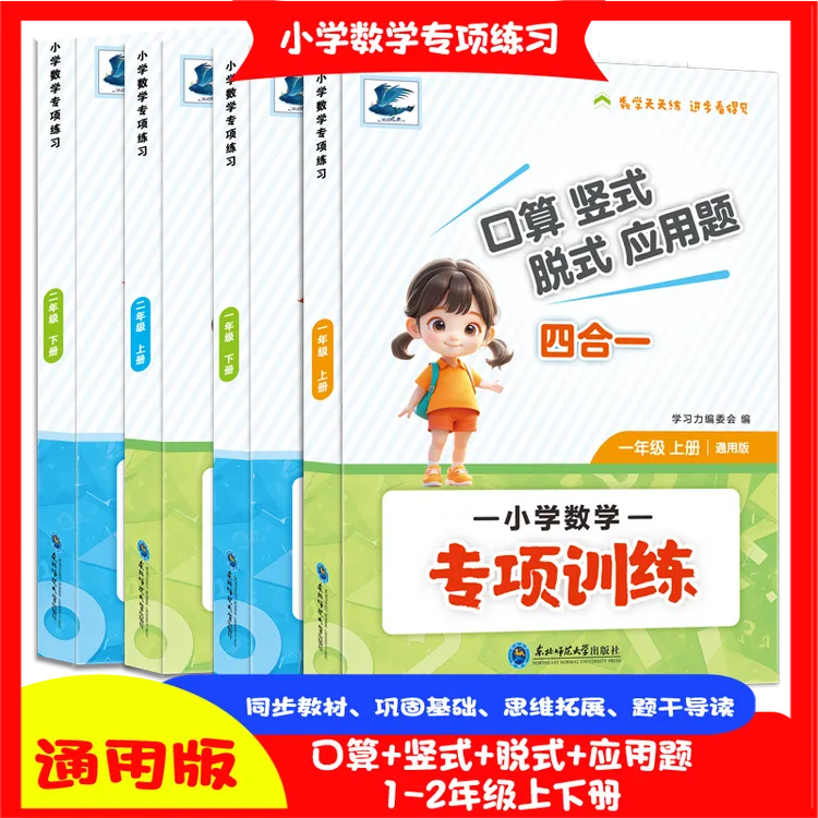 新版小学数学口算竖式脱式应用题天天练一二年级上下册专项训练题