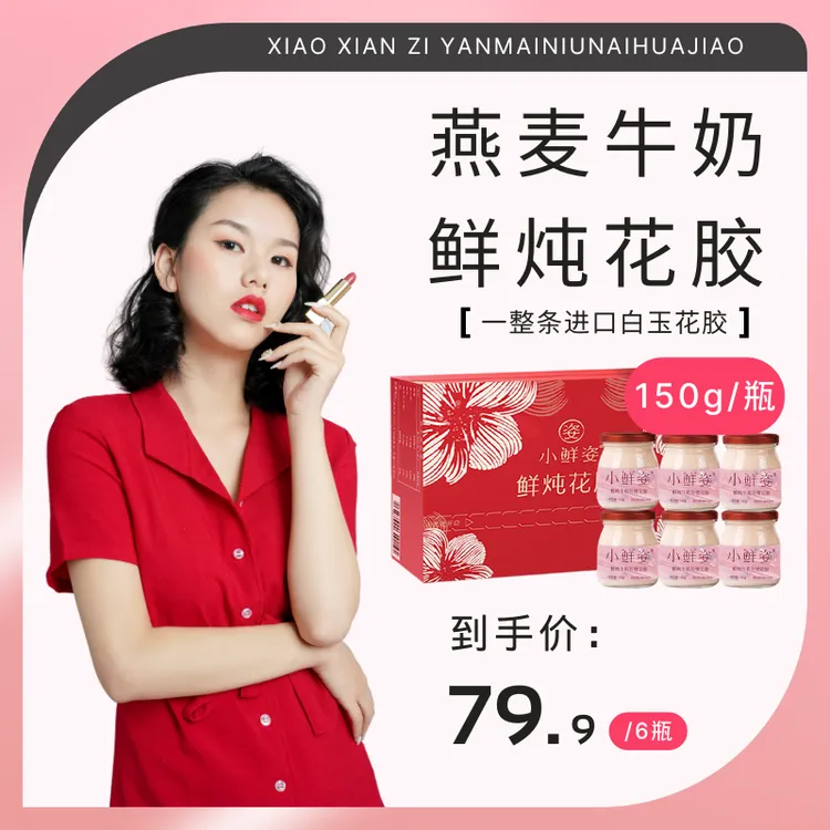 【至臻版】鲜炖花胶牛奶谷物花胶营养代餐滋养即食孕妇花胶花胶礼盒