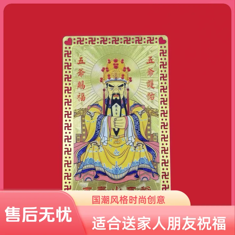 五台山五爷铜卡适合送家人朋友国潮精美创意时尚财神工艺品国风