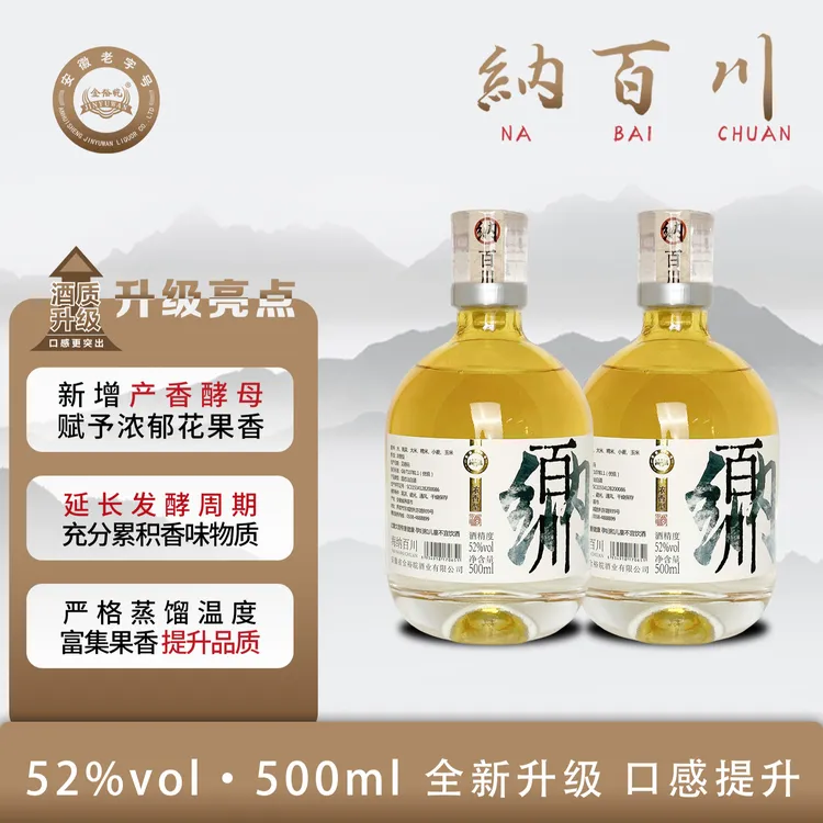 JINYUWAN/金裕皖纳百川酒2.0升级款浓香型白酒花果香52度500ML*6
