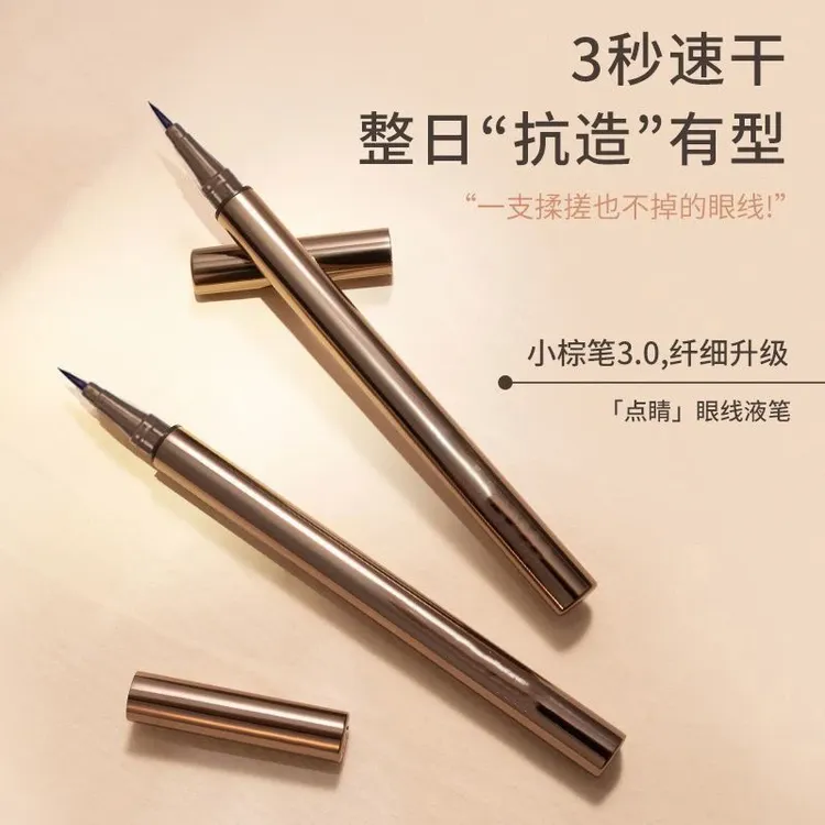灵动持妆眼线笔自然气质防水防汗不易晕染不脱妆护理套装