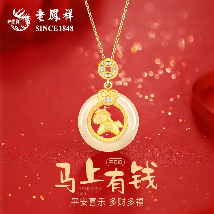 老凤祥顺丰包邮马年本命年和田玉项链女生日圣诞节礼物送女友老婆商品图
