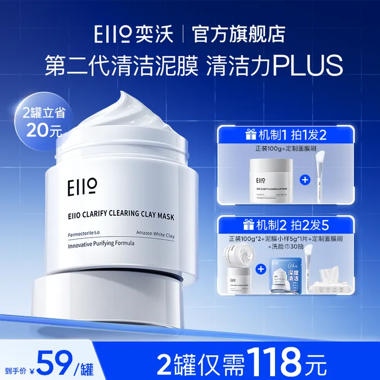 eiio清洁泥膜第二代去黑头清洁毛孔亚马逊白泥涂抹面膜