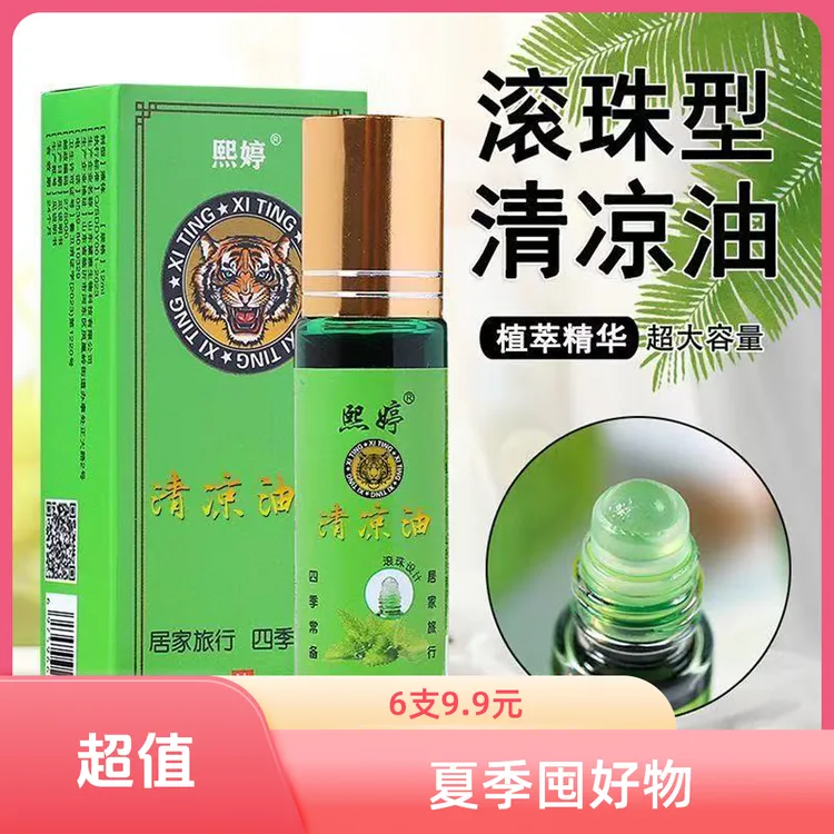 【拍一发六】滚珠清凉油学生提神醒脑防蚊防叮老牌子清凉油大容量12