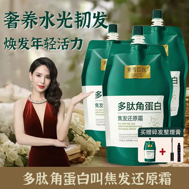 【李若浵推荐】蛋白矫正修护发膜复护发素干枯毛躁顺滑持久留香正品