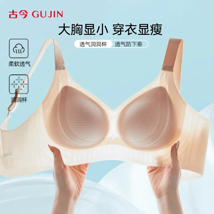 古今夏季凉感透粉底液大胸显小内衣提拉聚拢收副乳内衣女夏季薄款