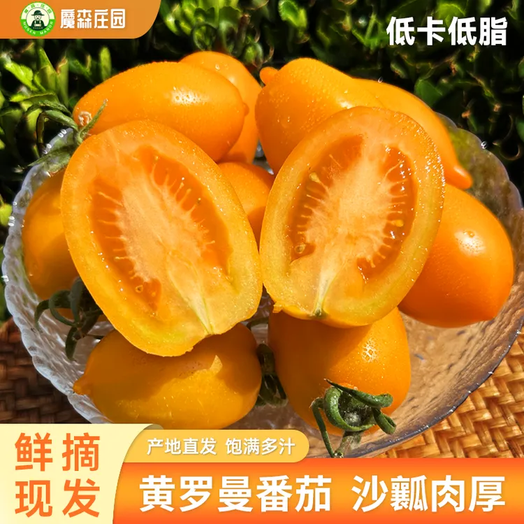 【顺丰/京东包邮】沙瓢黄罗曼口感西红柿低卡低热量番茄孕妇水果