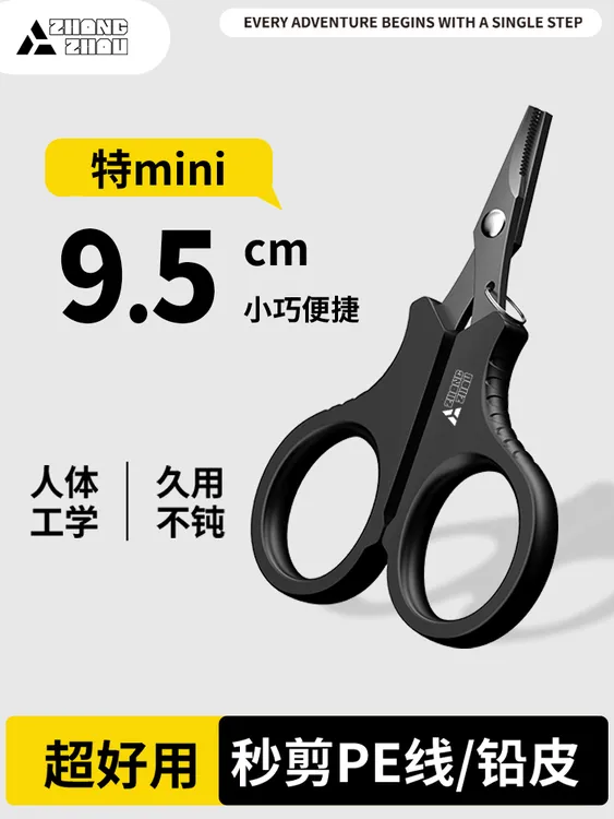 镀钛钓鱼专用小剪刀可剪PE线铅皮鱼线大力马不锈钢路亚小剪刀防锈
