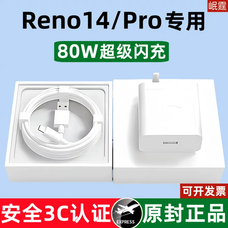 适用OPPOReno14/14Pro原装充电器80W超级闪充头reno14手机快充头