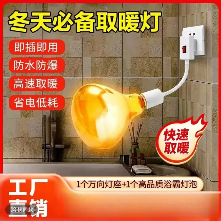 【8·9】升级灯座浴霸灯泡通用取暖泡E27螺口卫生间防水防爆