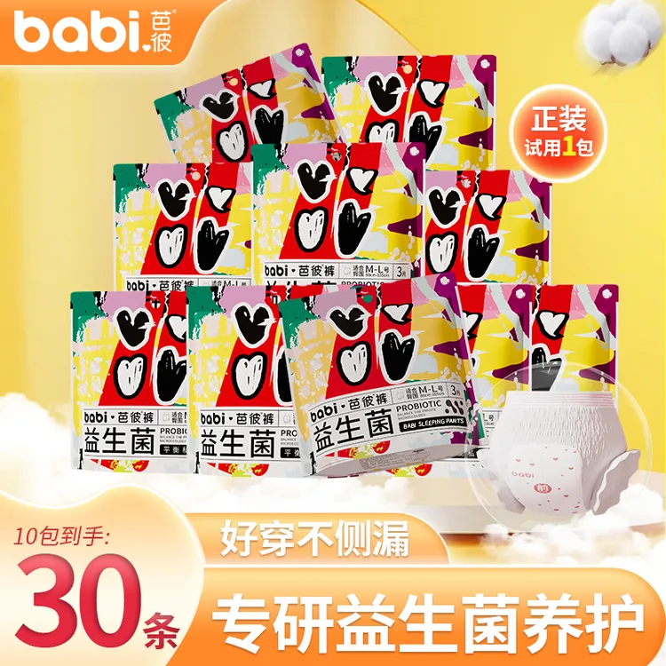 【医护级+益生菌】babi芭彼益生菌安睡裤防漏超薄安心裤亲肤透气