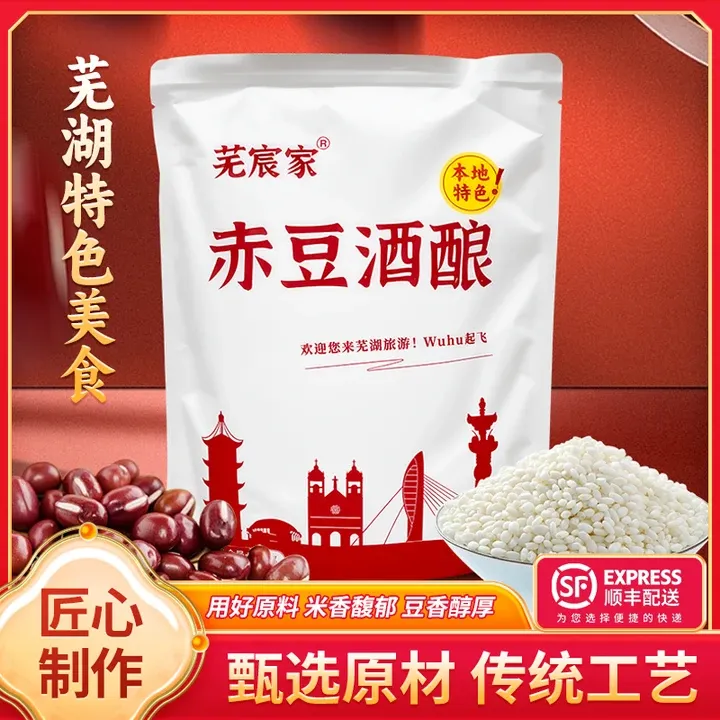 芜宸家赤豆酒酿1袋装芜湖本地特色小吃红豆酒酿顺丰发货清凉甜糯