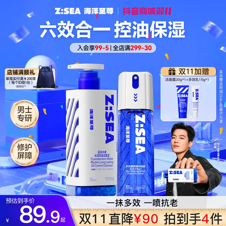 海洋至尊补水喷雾精华爽肤水控油保湿修护舒缓多效乳清爽不粘腻