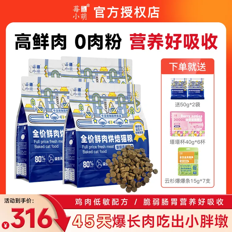 【萌宝专属】莓小萌全价鲜肉烘焙猫粮低温烘焙鲜肉益生元营养长肉