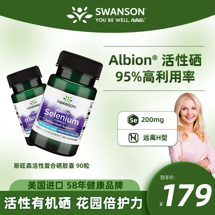 【V区200活性有机硒】SWANSON斯旺森专利有机活性硒吸收女性硒片D