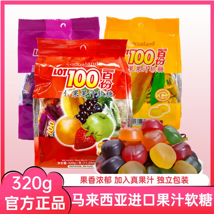 马来西亚进口一百份lot100水果汁软糖果黑加仑橡皮糖节日零食婚庆