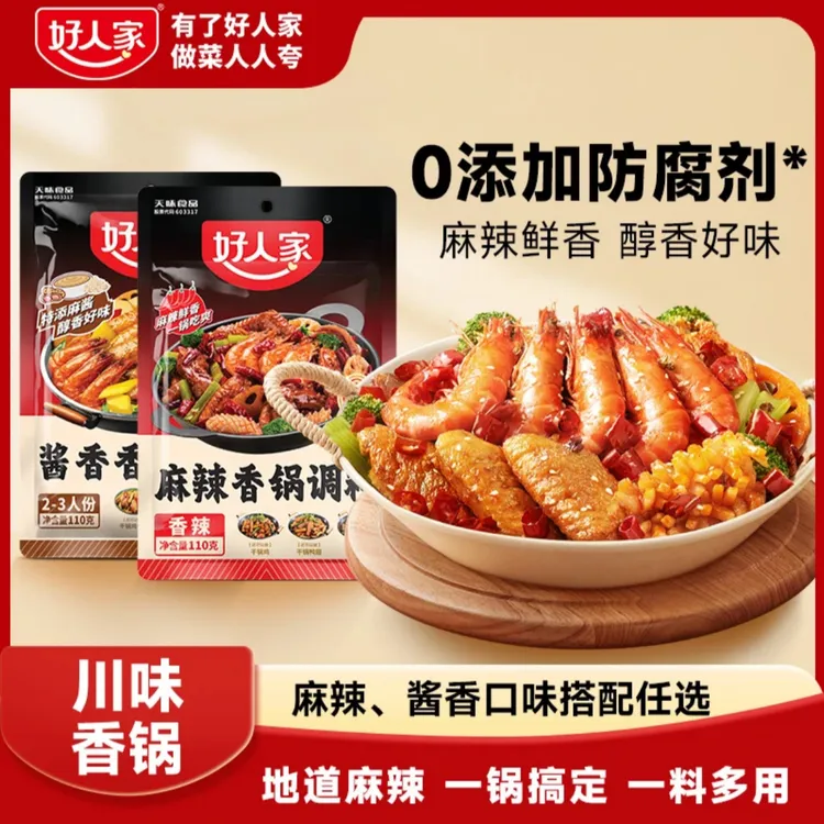 好人家麻辣香锅正宗酱香香锅调味料干锅组合套装家用小包装麻辣烫