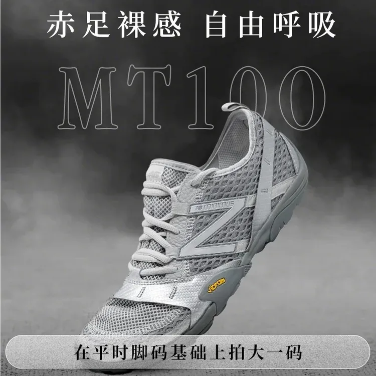 【高圆圆同款】NB官方MT10O户外网面透气防滑休闲赤足薄底鞋MT10OAB