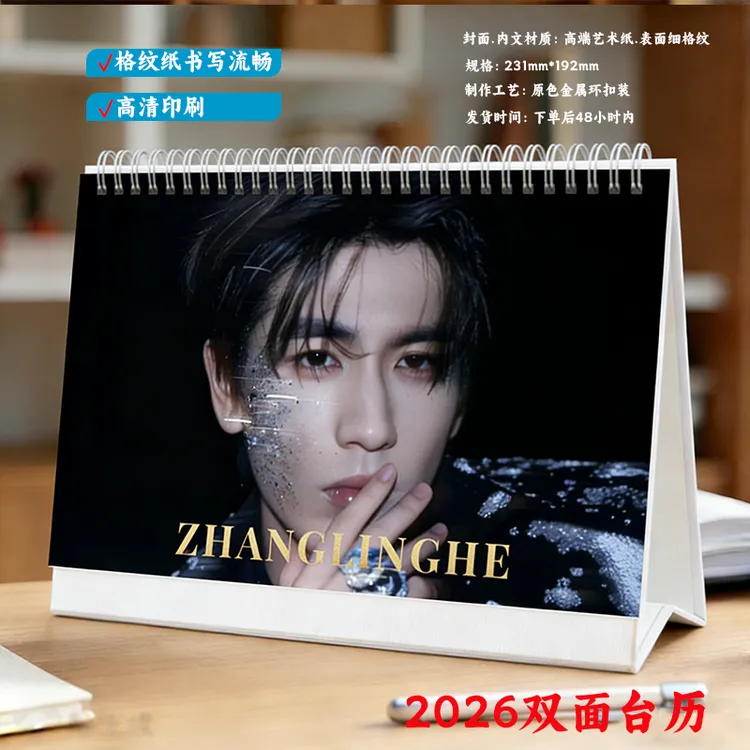 张凌赫2026年双面台历生日礼物创意应援定制2026台历购买