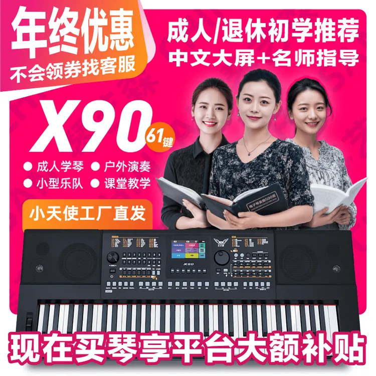 【厂家直销】小天使X90电子琴广东工厂现货直发一对一视频教学指导