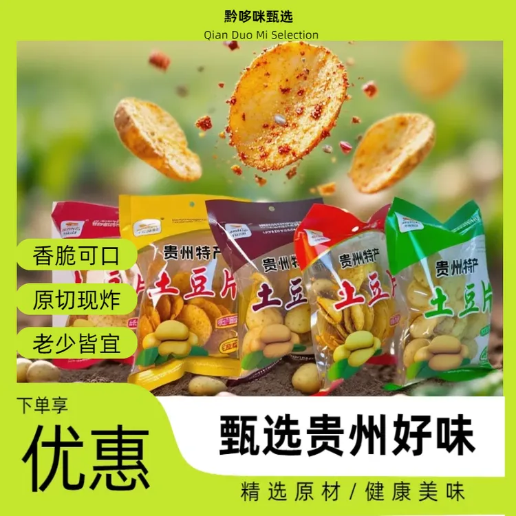 yuankeduo/源客哆贵州特产麻辣土豆片追剧解馋休闲小零食香辣