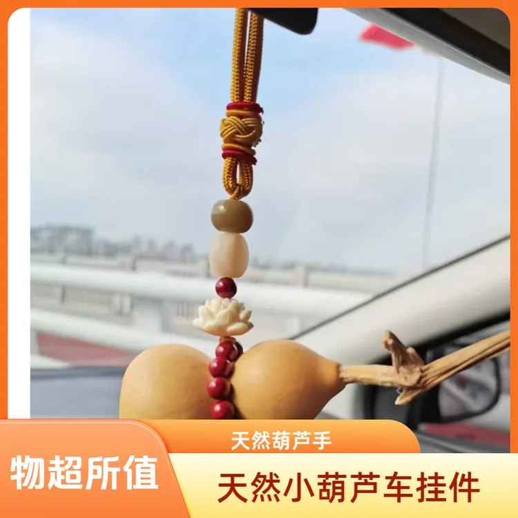 天然小葫芦挂件编织绳款