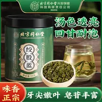 北京同仁堂内廷上用绞股蓝清香微苦耐泡精选优质七叶绞股茶叶 55g