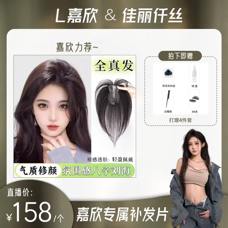 佳丽仟丝假发手织福袋网头顶八字刘海补发片轻薄隐形真发假发片