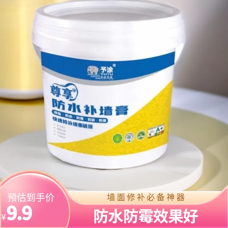 补墙膏墙面修补防霉防潮墙面裂缝墙面翻新墙面起皮掉皮返碱