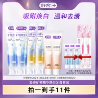 【舒客】矿物精华牙膏120g*4+泡感牙膏65g*2+酵素20g*3+牙刷*2-DB