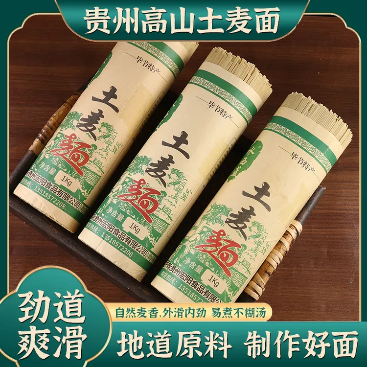 【甘江豆】贵州高山土麦面好吃全麦中细宽久煮不浑劲道爽滑碱水面条