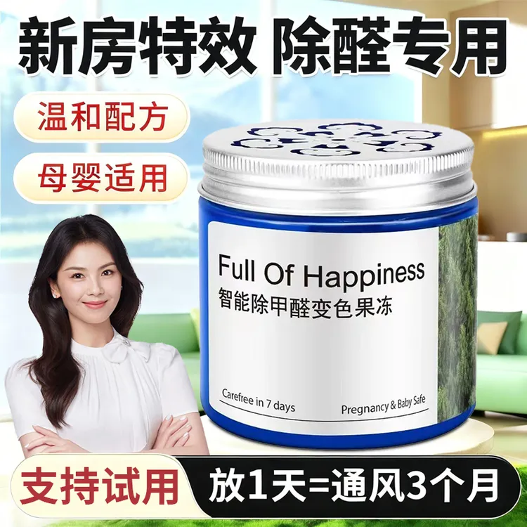 【人民好物】除醛果冻凝胶新房快速除甲醛去除异味克星室内空气净化