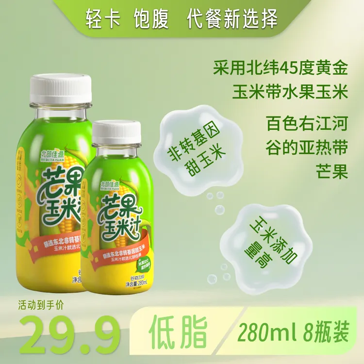 北部佳源芒果玉米汁健康饮品浓稠好喝