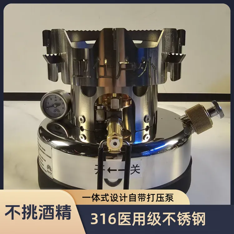 酒精炉增压一体式火锅做饭烧水泡茶便携室内外316不锈钢火力可调
