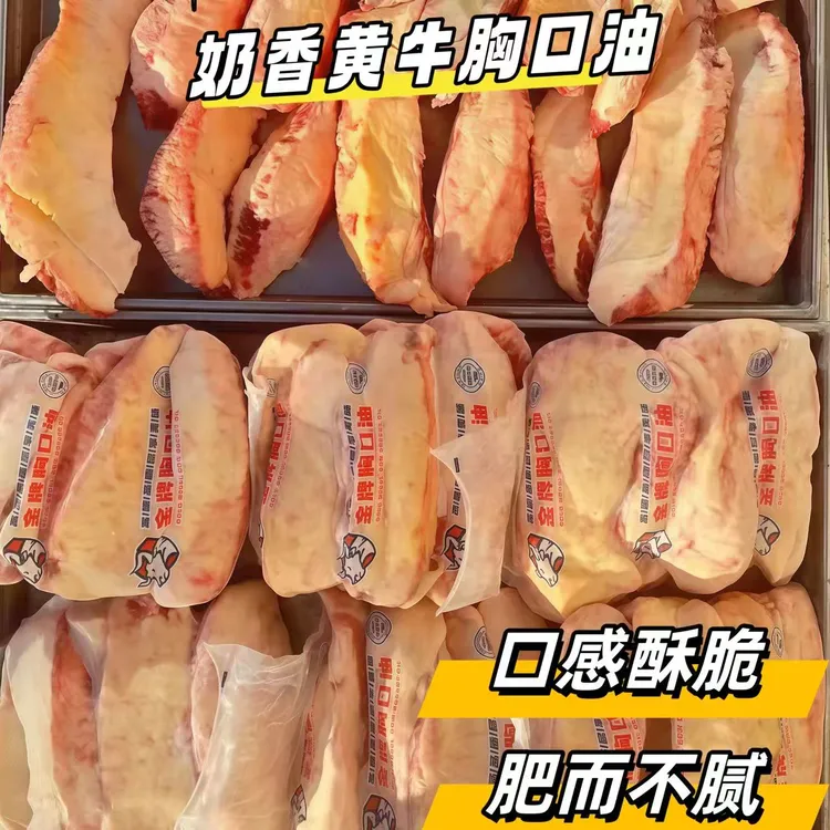 清真黄牛胸口油新鲜牛肉火锅烧烤专用食材整块奶香脆爽原切纯内胸